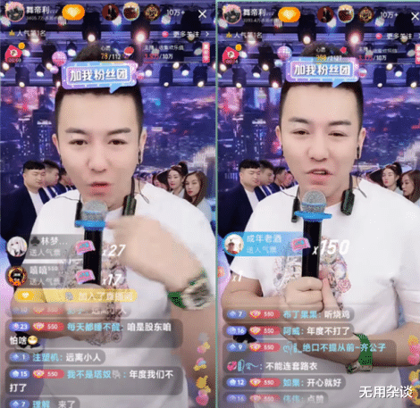 |损失过亿！【舞帝利哥】深夜开播，吐露心声：【舞帝】早就该变卖