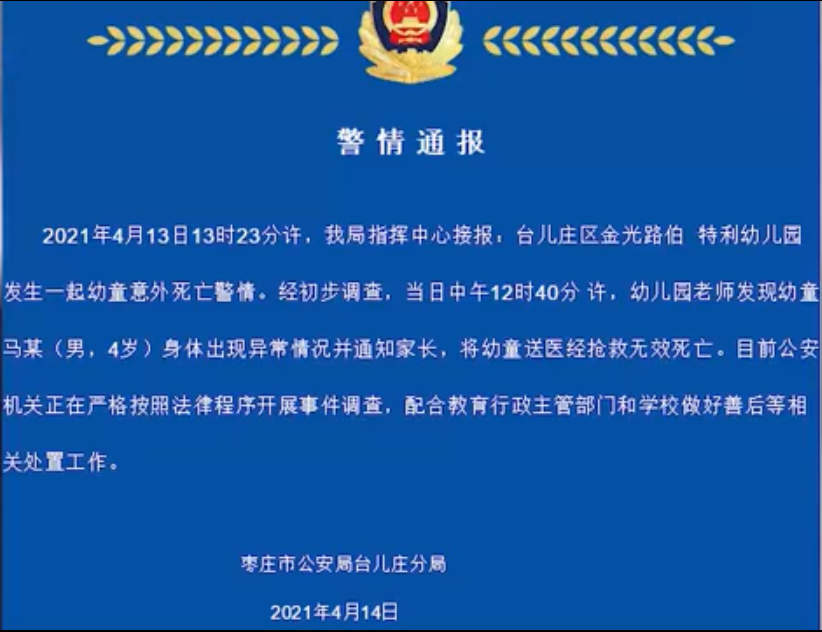 社评之家 山东枣庄一名4岁男童在幼儿园内非正常死亡,家属讨要监控遭拒绝,幼儿园:监控坏了