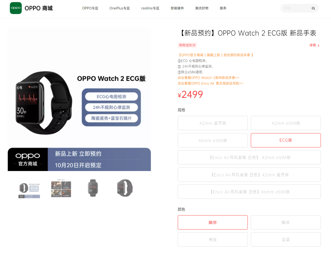 ssd|被冠以安卓表皇？OPPO Watch 2 ECG这次有「心」了，续航更是一绝