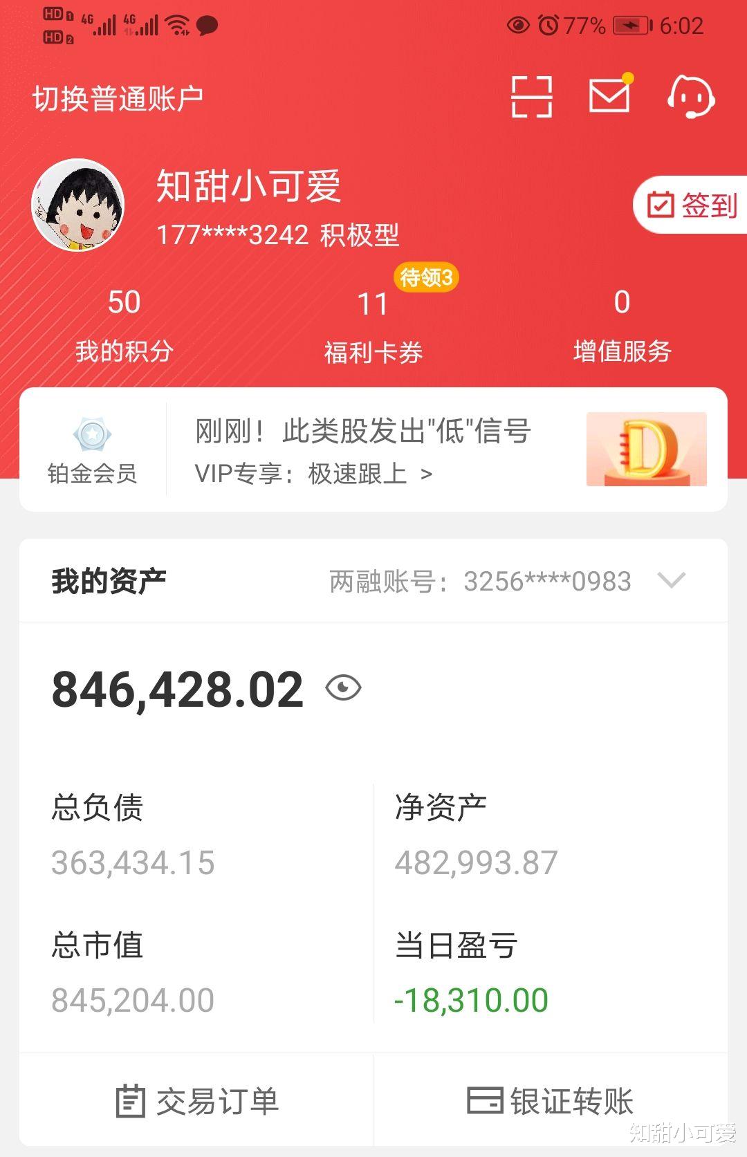 券商 2021.04.12，今天挨了一个暴击，今年的利润今天一天差不多亏完了