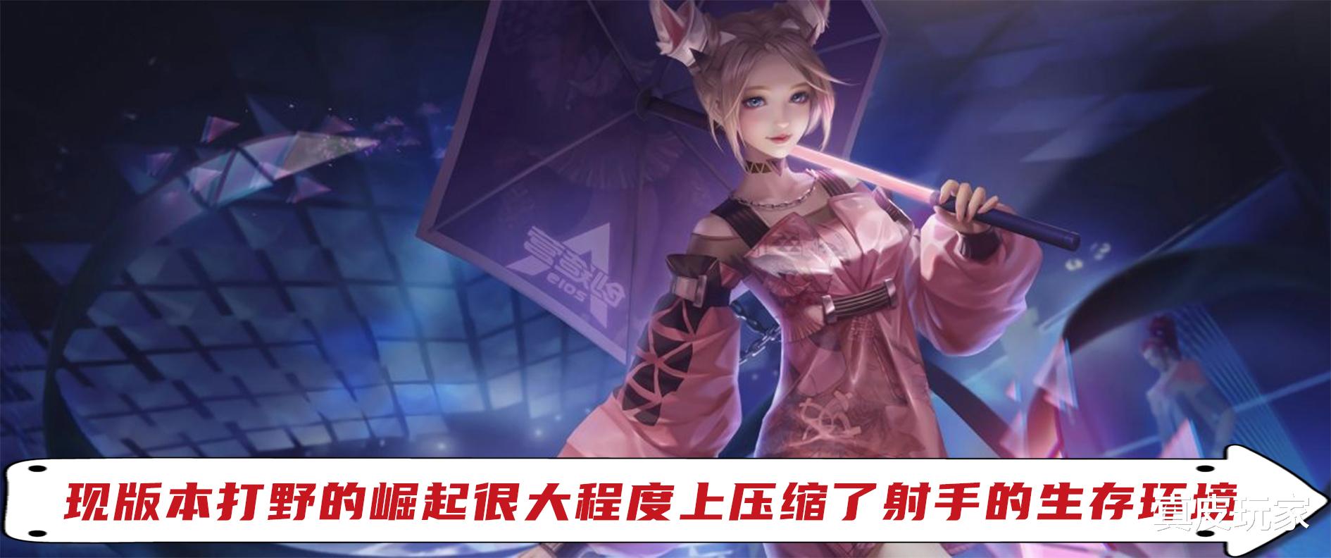 打野|王者荣耀射手生存环境愈发艰难 玩家吐槽射手发育路变成了绝育路