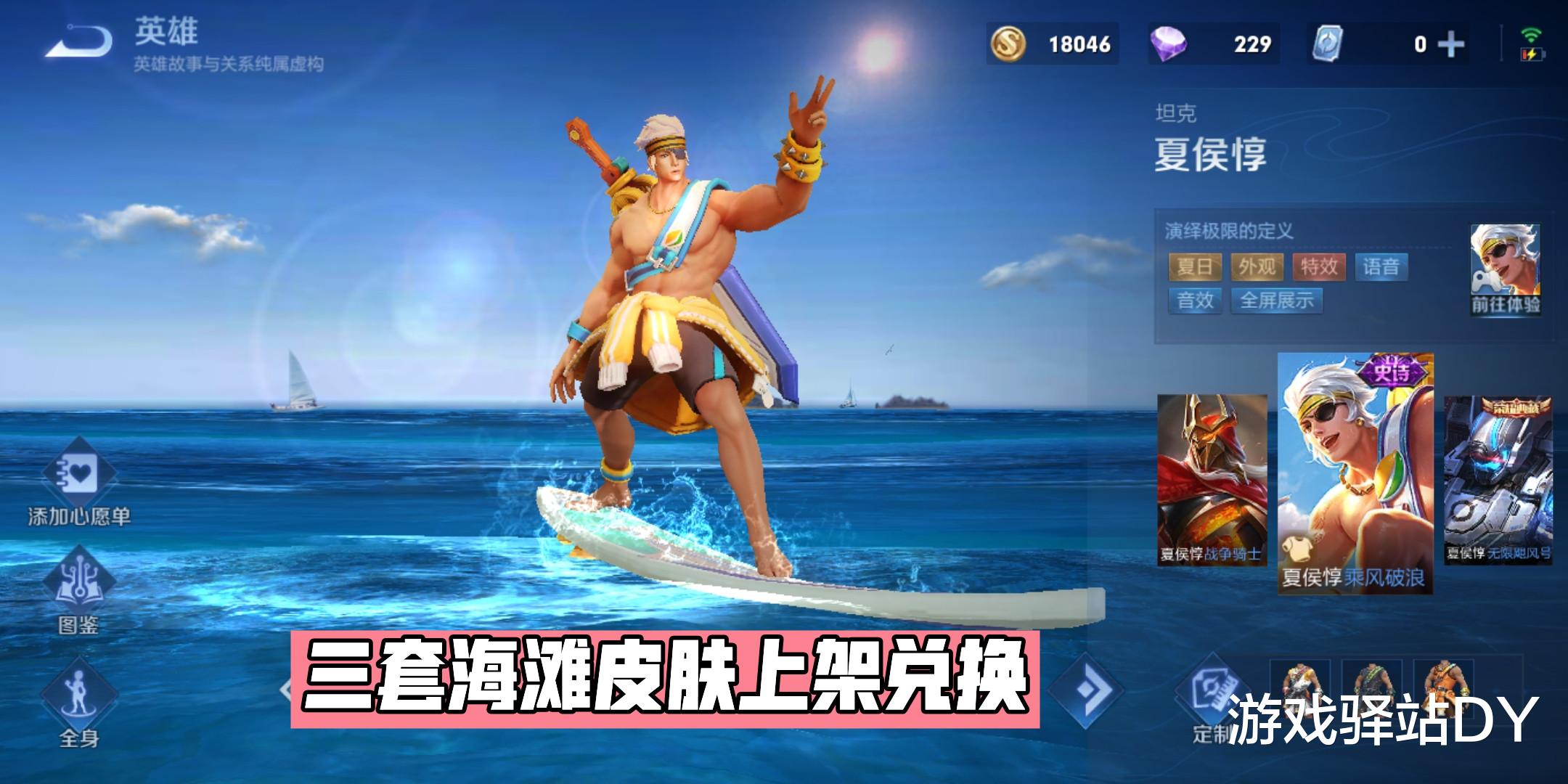 曹操|碎片商店2022首更，三套海滩皮肤上架，曹操孙膑限定动作返场