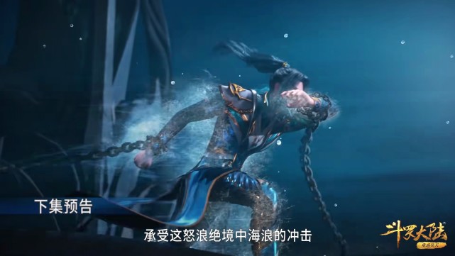 小舞|斗罗181：潮汐炼体开启，小舞鼓起腮帮子，荣荣和竹清匍匐难起