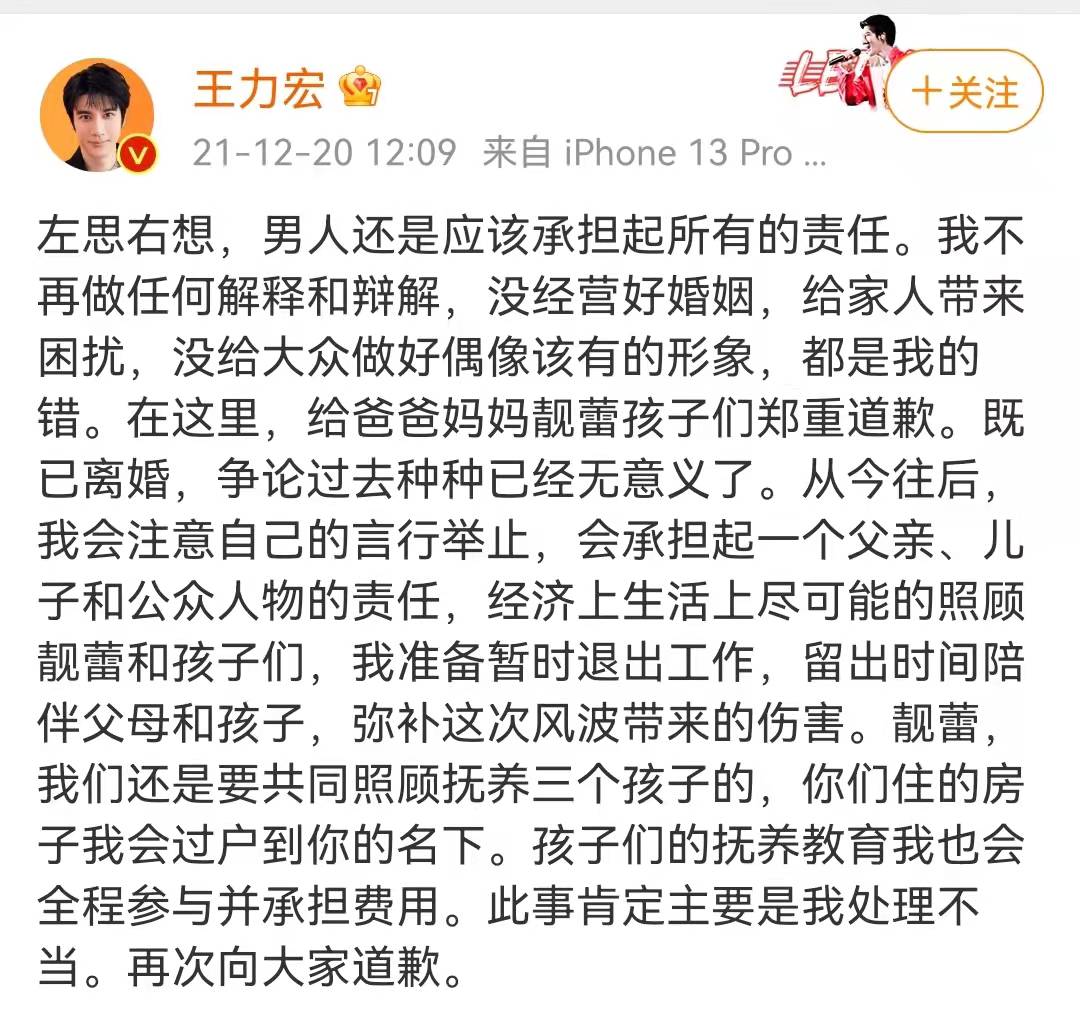 王力宏|王力宏正式道歉了，态度很诚恳，但网友并不接受