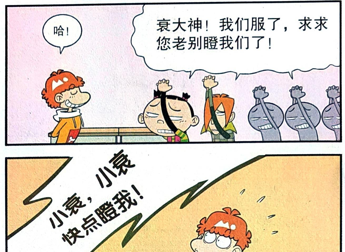 漫画|为何同学们对衰衰言听计从？原来是衰衰掌握了同学们的弱点