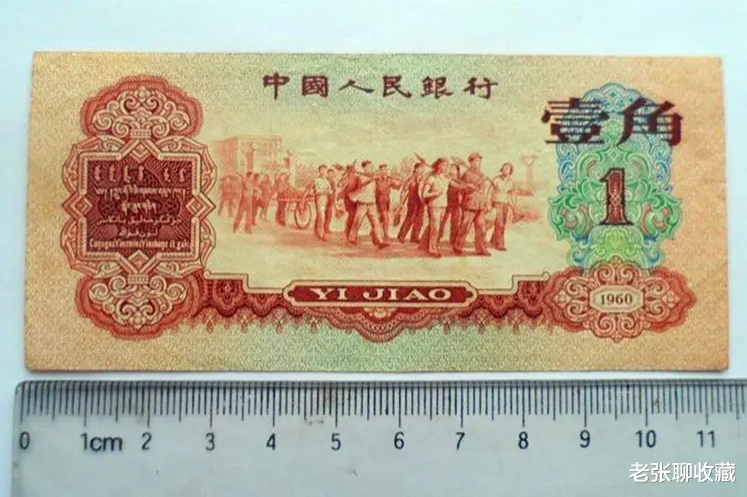 |提个醒：枣红色的1角纸币能卖4000元，找找你家里有没有？