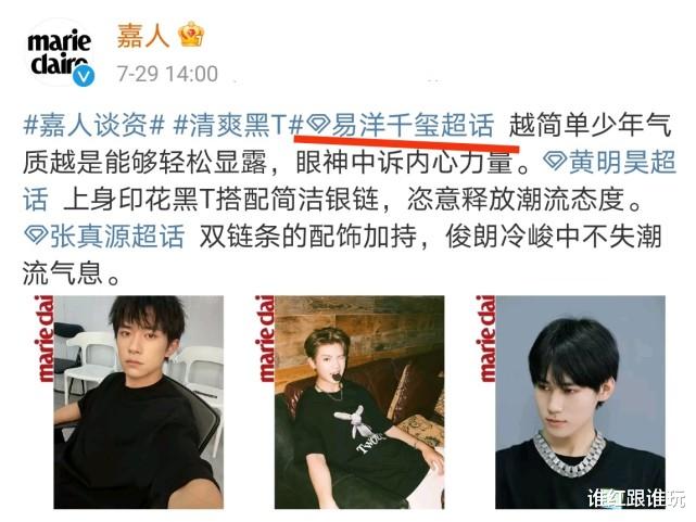 易烊千玺|3个月写错5次易烊千玺的名字！《嘉人》的道歉，还有意义吗？