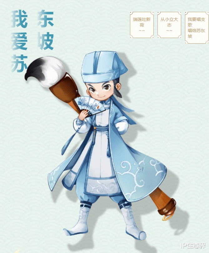 苏轼|千古文豪苏东坡动画片尾曲《我爱苏东坡》听了好上头