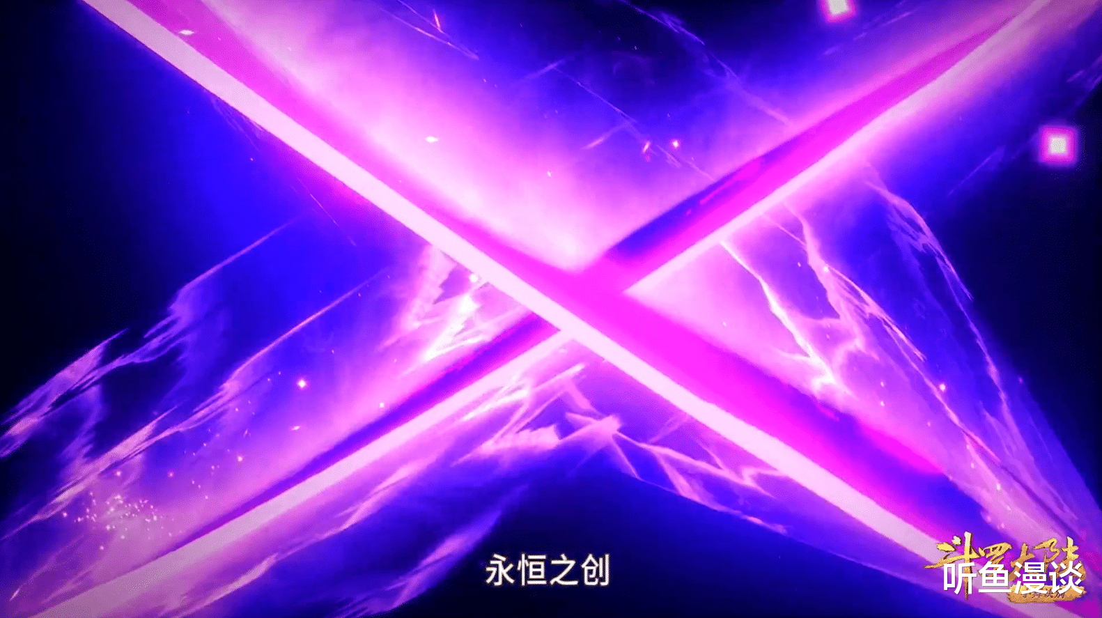 小舞|斗罗:无敌金身当真无敌吗?为何没挡住海马斗罗的第九魂技?