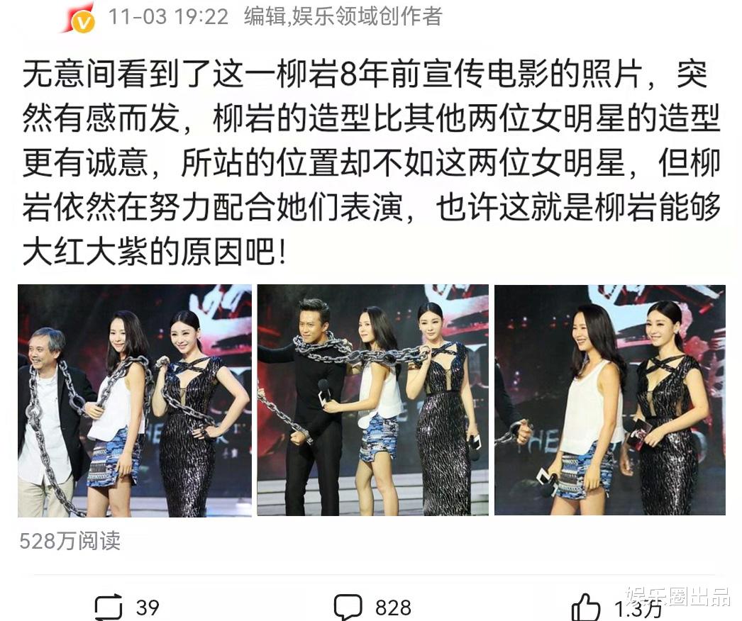 邓伦|柳岩8年前宣传电影的照片被翻出,造型充满诚意,站位尽显心酸