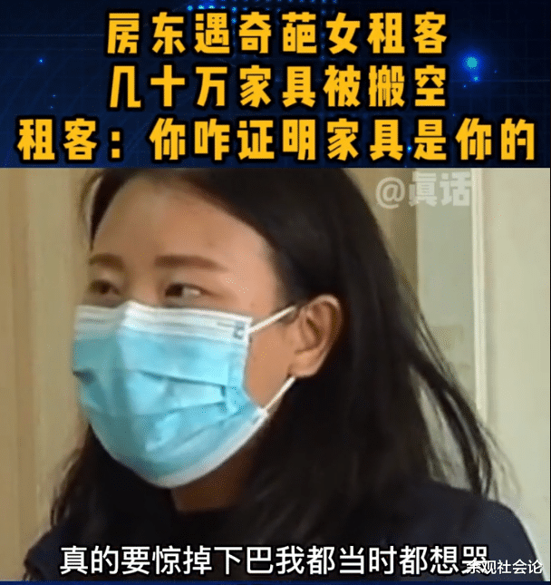 精装秒变毛坯！女租客退租后将家具家电全搬空，墙纸地板也都挖走