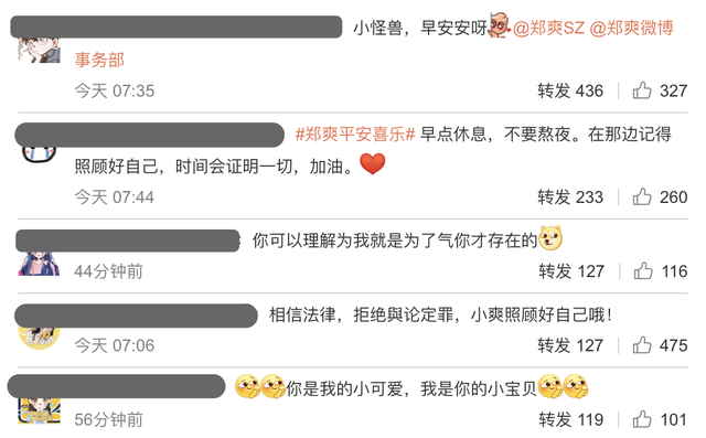 马苏|郑爽疑似向张恒讨饶，一大早发文：我不是恶魔，是你爱的小怪兽