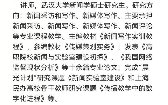 教师|发表错误言论的上海女教师是什么来头？身份信息被曝光，学历不低