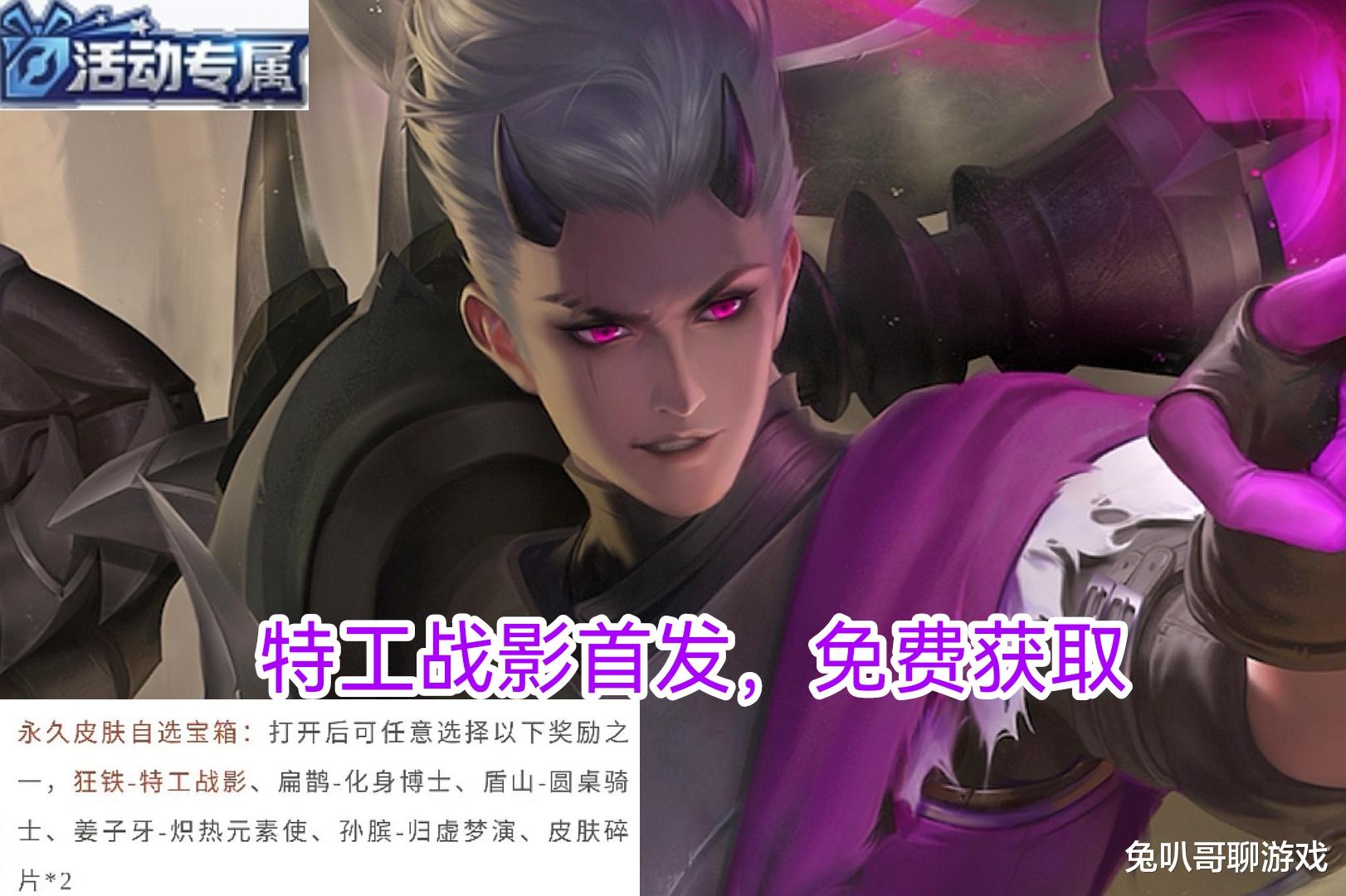 王者荣耀：狂铁特工战影首发，完成指定任务获取，公孙离、甄姬或推出联动皮肤