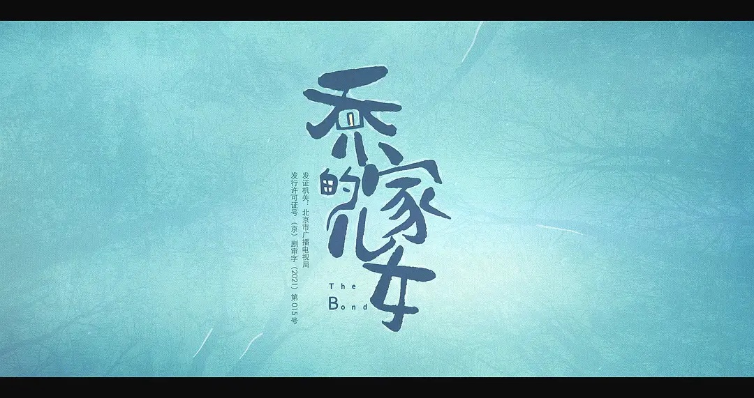 乔家的儿女|《乔家的儿女》首播好评，正午阳光一出手，又是年代剧巅峰预定！