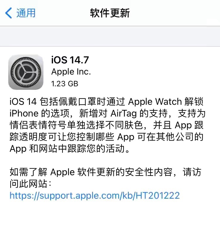 |iOS14.7正式版是否值得升级？这8项变化告诉你