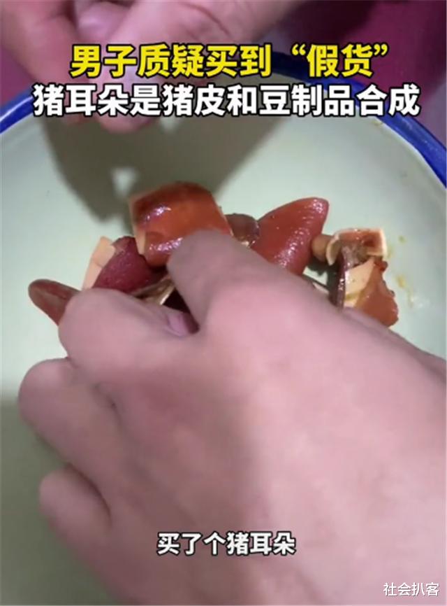 蒋延军 男子曝光买到“假猪耳朵”，网友神评：这是碰到仙人了