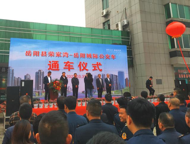 廊坊|岳阳县荣家湾至岳阳市城际公交车今起开通