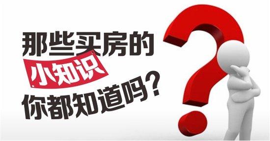 购房置业|十年购房老司机分享的珍贵买房建议