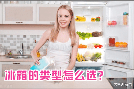对开门冰箱|冰箱的类型怎么选？双门、三门、双门对开门、十字对开门哪个好？