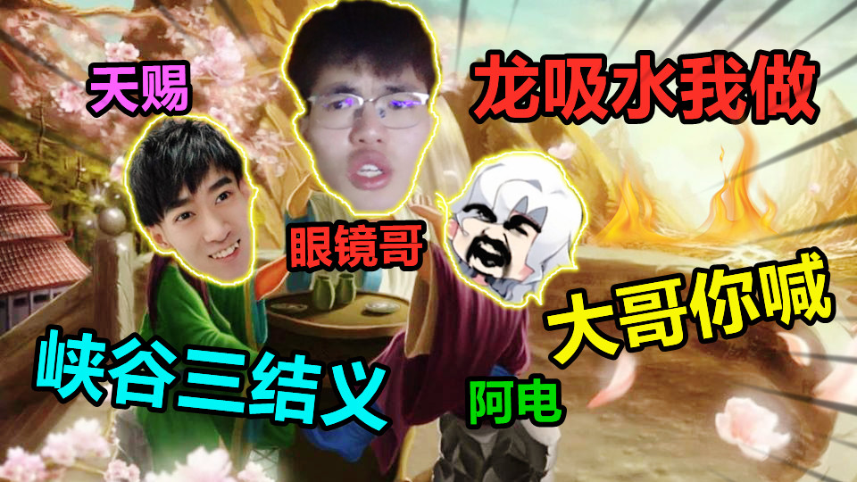 眼镜哥已成大主播?黑科技守约战天花板元歌,网友:天赐喜提二弟