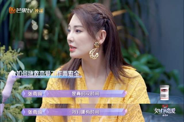 张雨绮|张雨绮自曝恋爱8个月，当众还原酒局如何向小男友视频报备，超甜腻