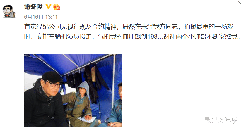 艾米|别让“资本”寒了尔冬升的心，私自离开片场的演员找到了