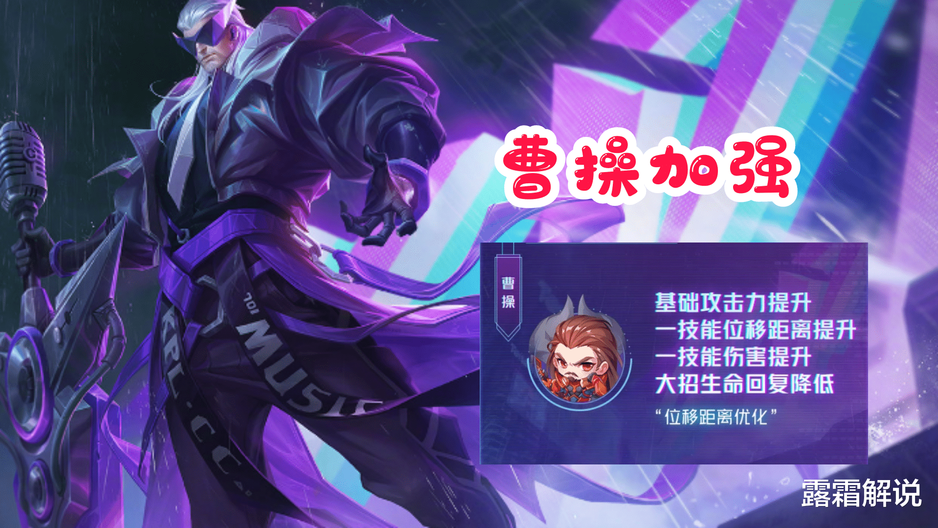 曹操|兰陵王、李白赛季皮肤首爆，诸葛削弱，曹操加强，588给美猴王