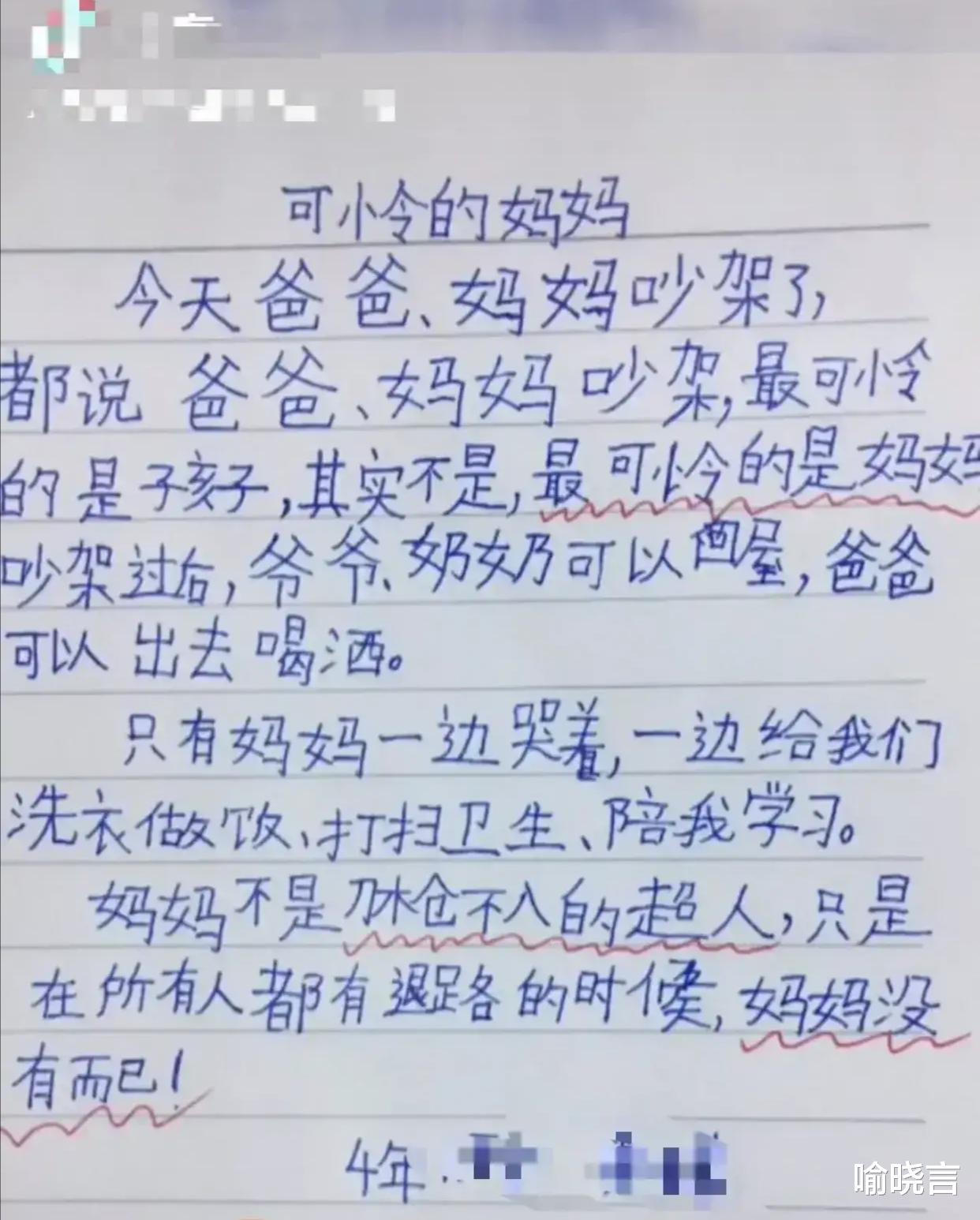 喻晓言|这个孩子写出了多少妈妈的心酸！女人不容易！！！