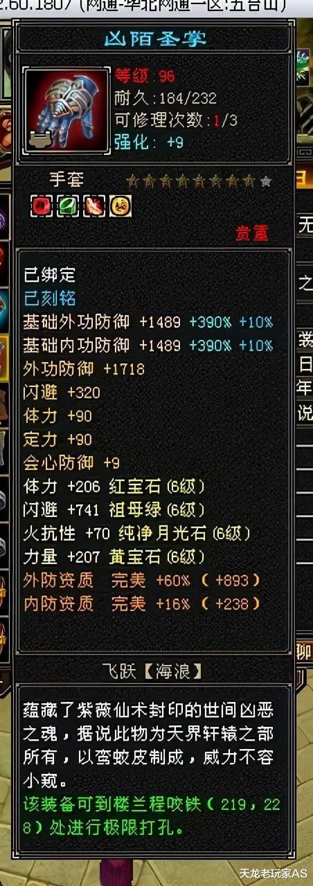 |天龙怀旧：6级少林60万血？远古少林大佬面板，十年后依然是王者