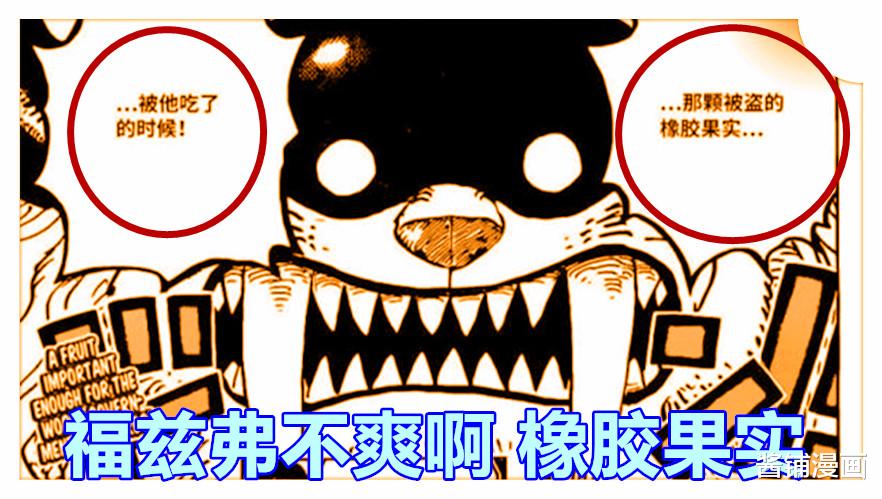 香克斯|海贼王1017话分析,福兹弗曾被贝克曼和拉奇鲁吊打,橡胶果实是香克斯的计划