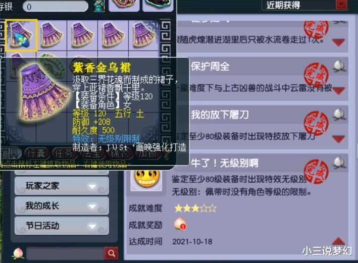 天珠|梦幻西游：每天1个无级别的玩家，找主播打广告，又出了个无级别