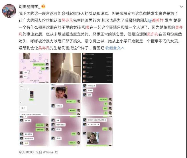 蜗牛研究僧|都美竹再爆猛料：吴亦凡从来不戴套，更毁三观的事你想象不到！