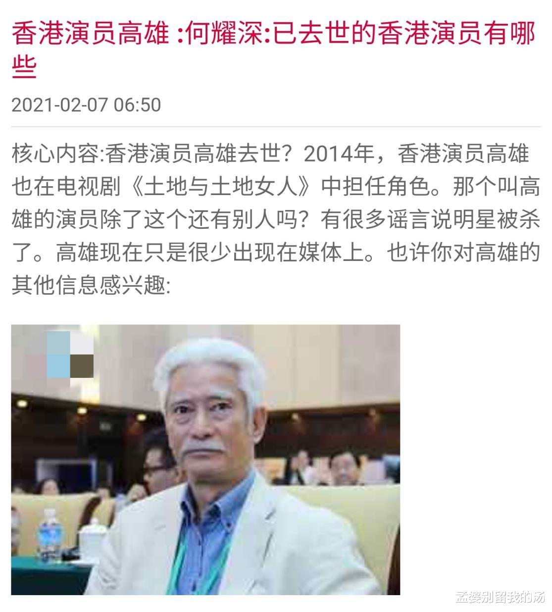 邓紫棋|74岁老戏骨高雄移居国外？如今胡子都已花白，还曾被造谣已去世