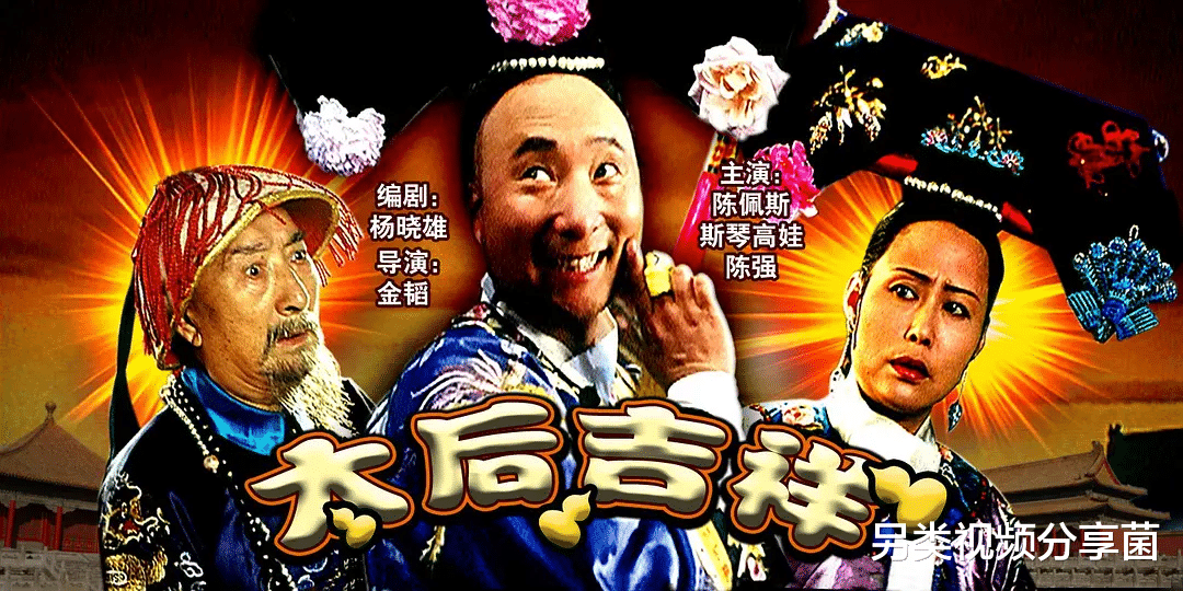 太后吉祥|古装历史架空喜剧电影《太后吉祥》，太后也有难言之隐