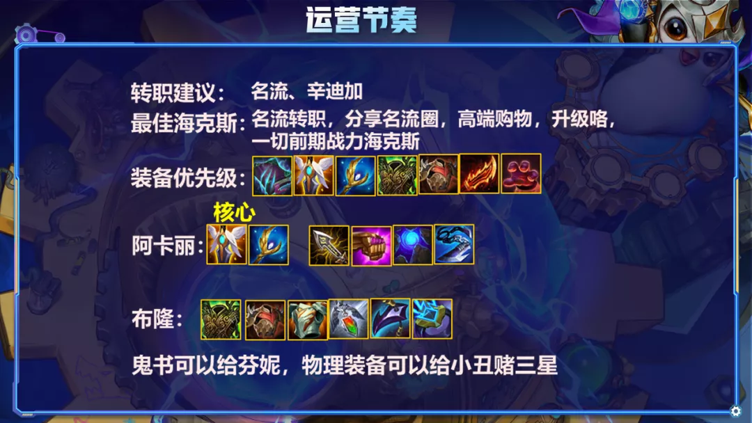 王者荣耀|云顶之弈:赏金九五的正确应用!飞雷神阿卡丽的重生