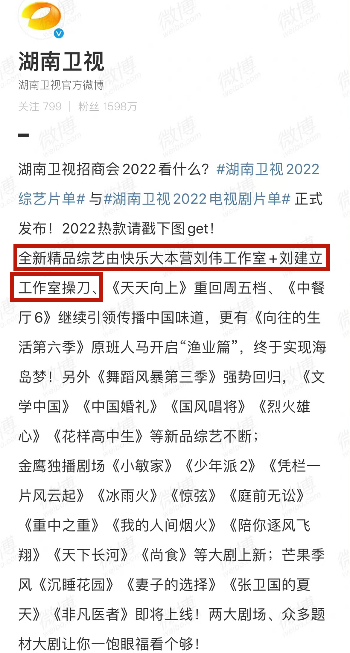 快乐大本营|《快乐大本营》没有出现在湖南卫视的招商会上，或永久停播？