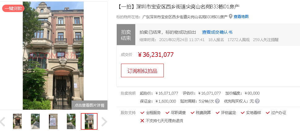 二手房|?以3623万的价格成交，这套法拍房被“抢”，背后真的毫无道理？