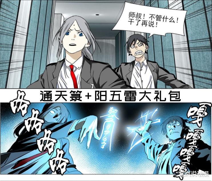 反派|一人之下：当外道邪祟碰上五雷正法，被楚岚和灵玉天克的影子鬼