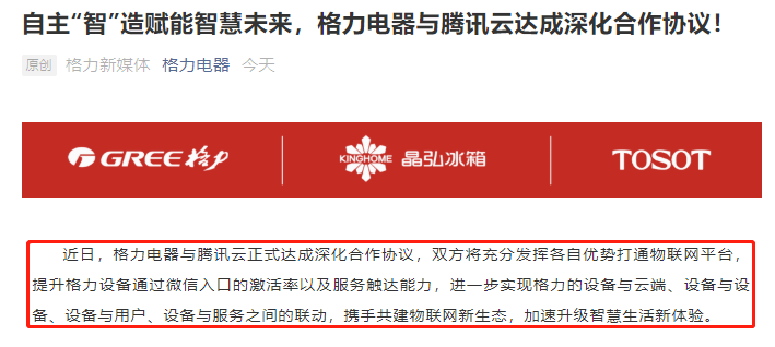 格力电器|格力宣布与腾讯云达成合作，网友：华为鸿蒙系统还接不接入了？