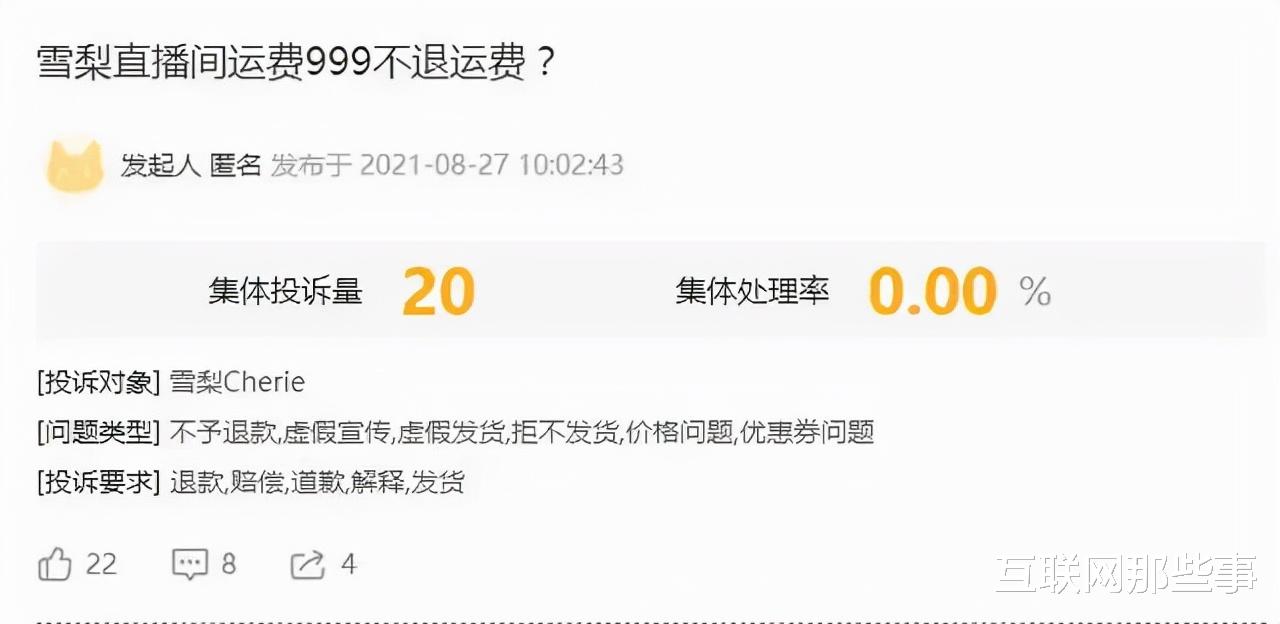 雪梨|突发！又一“劣迹网红”遭全网封杀