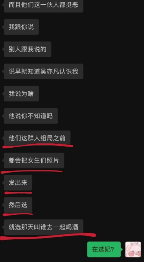 林生斌|吴亦凡选妃4大“验身”关卡曝光，落选者送工作人员，网友：太狠