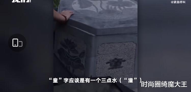 时尚圈绮魔大王|寺庙方回应林生斌捐井，莲花样式和林生斌无关，“潼”字是刻错了