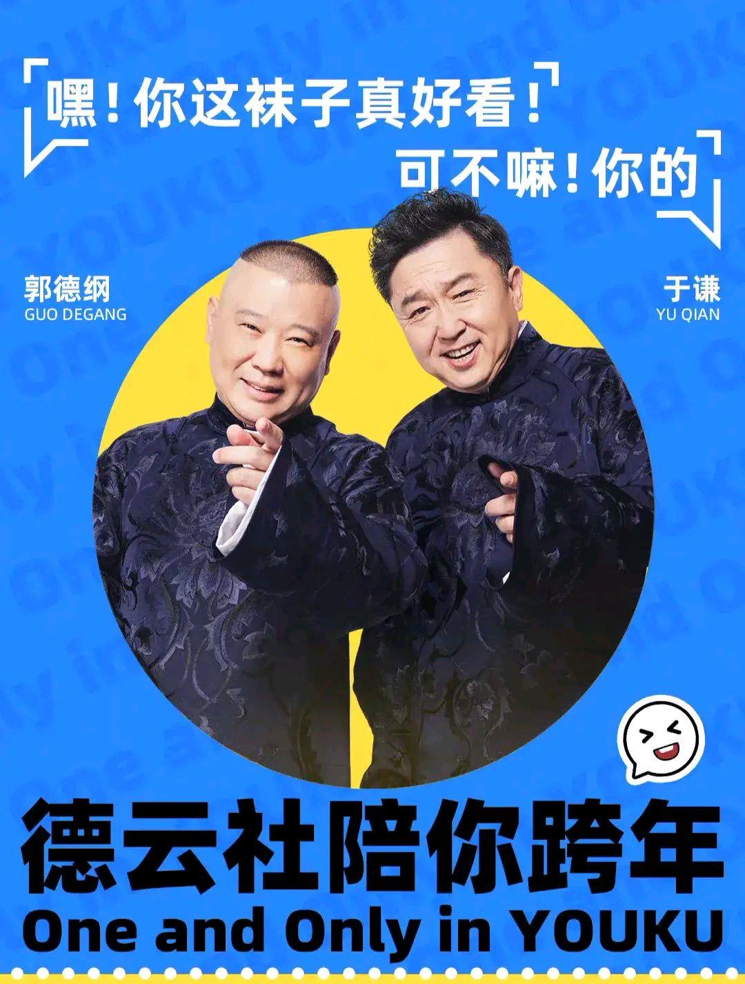 跨年|德云社官宣跨年演出！岳云鹏确定回归，票价1800引热议