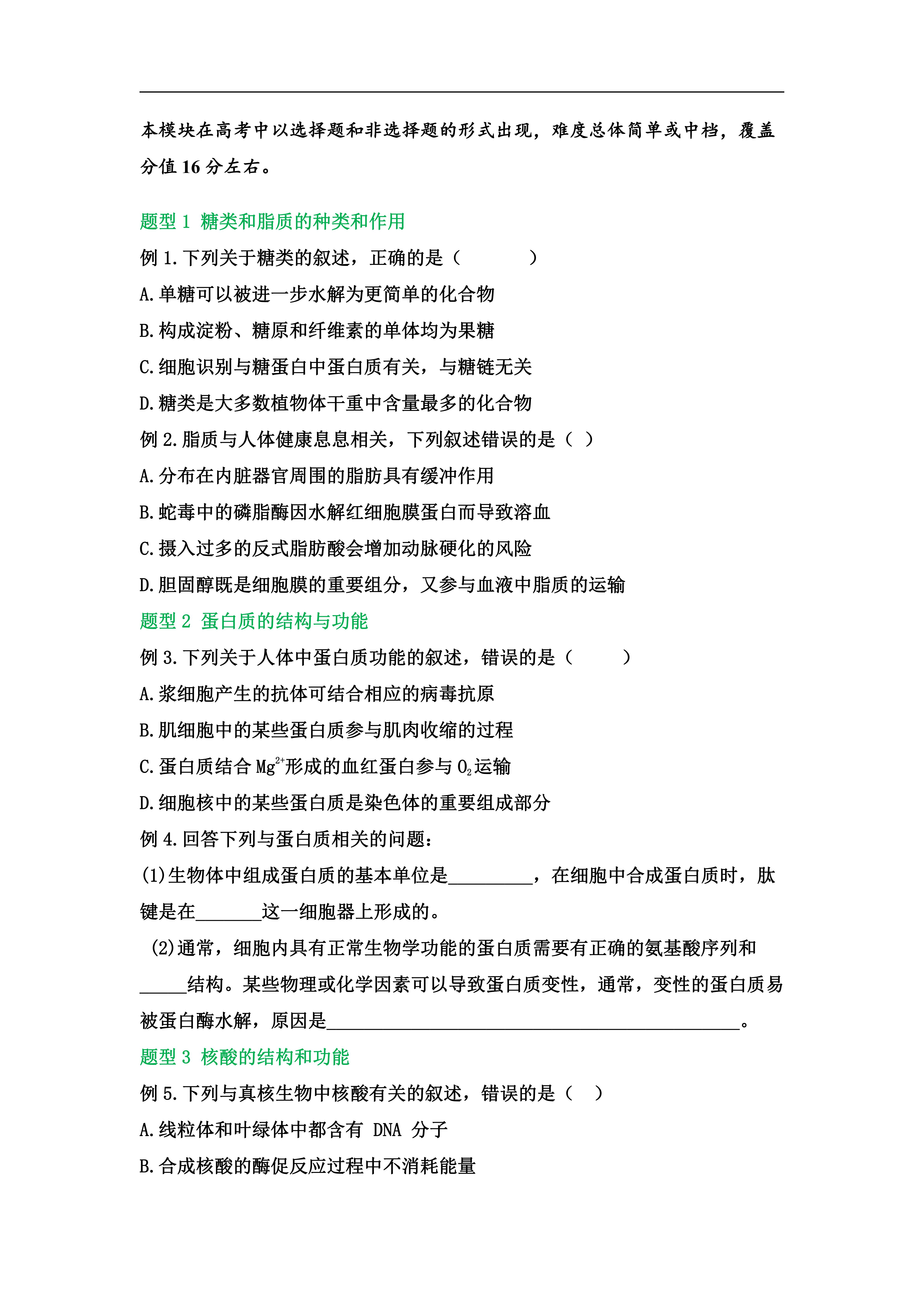 |高中生物：高考必考类型题，连续多年覆盖高考90%以上题型