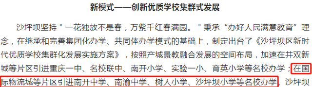 重庆|重庆一路向西发展，沙坪坝物流园将引进几所名校，周边房嫁会飞？