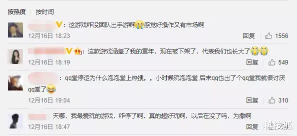游戏本|这款上线 17 年的腾讯大作，今天死了