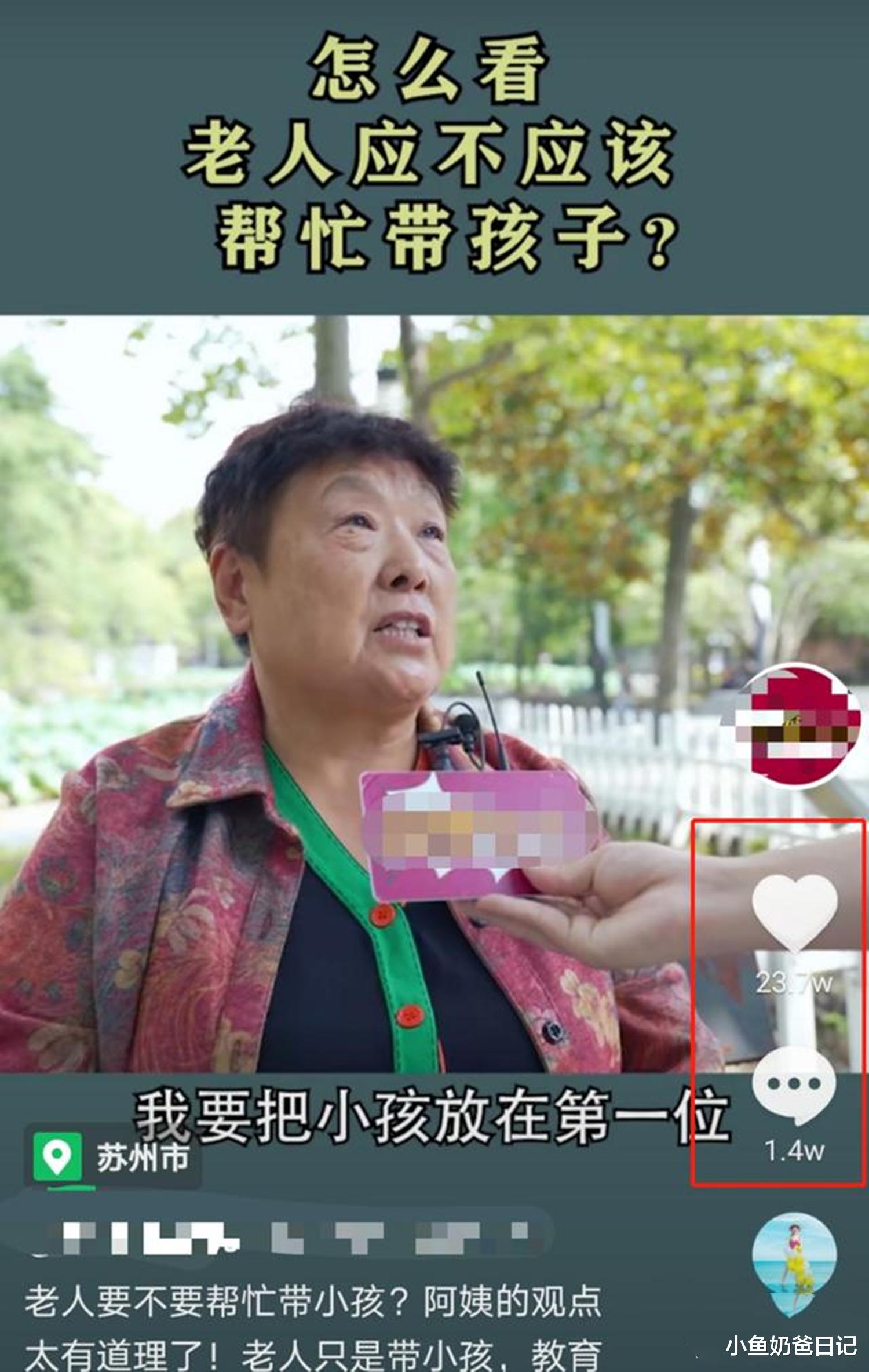 小鱼奶爸日记|只带孩子不管孩子:苏州外婆收获数万点赞,界限感是家和的关键