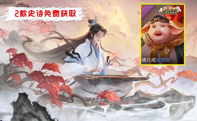 美好大千世界|第三波限时点券来袭，3史诗1传说免费获取，神威成绝版皮肤