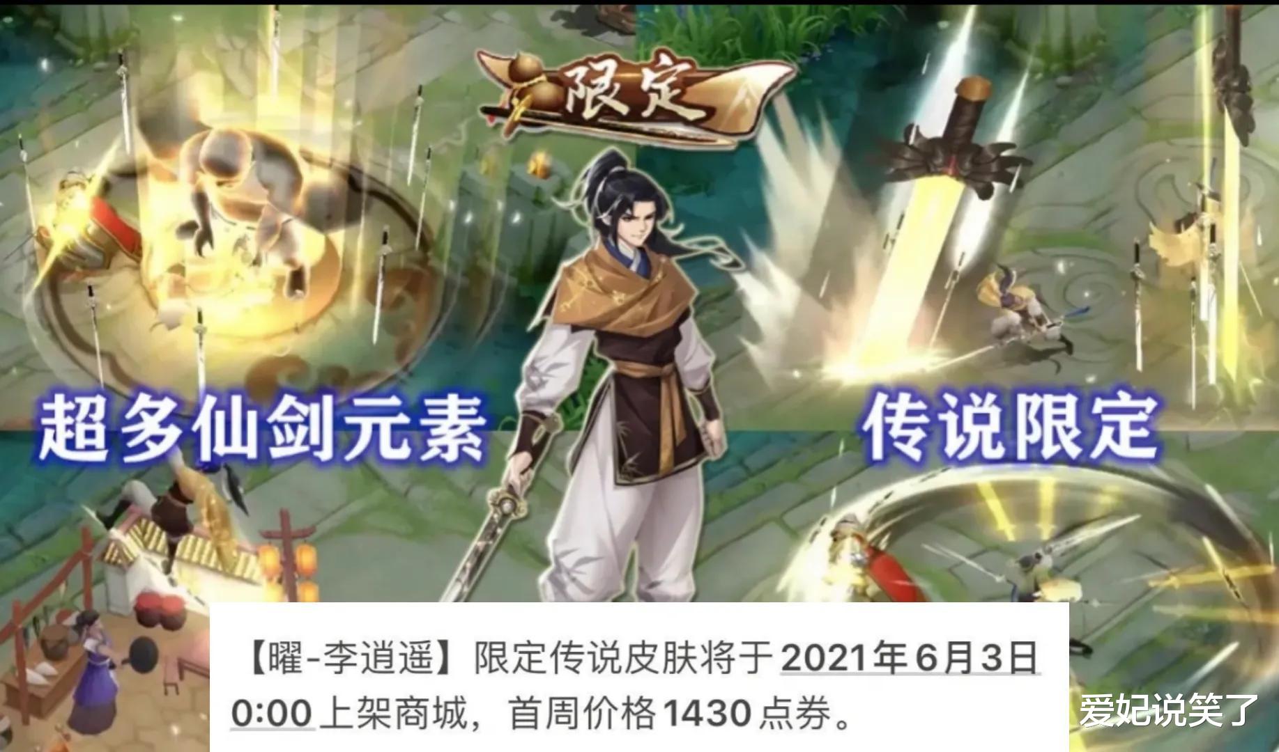 貂蝉|3号游戏大更新,皮肤碎片商店轮换,李逍遥0点秒杀,这波不亏